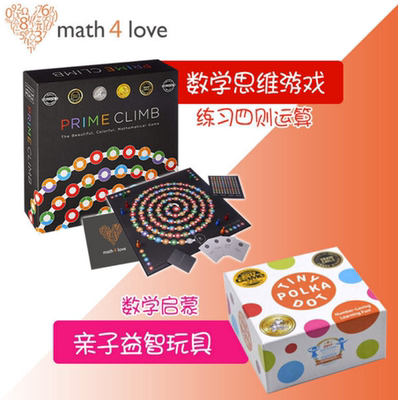 美国MathForLove 儿童圆点卡 Prime Climb数学跳棋 Proof心算大师