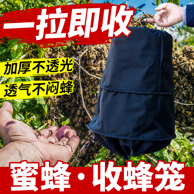 蜜蜂收蜂笼黑布袋捉蜂专用工具