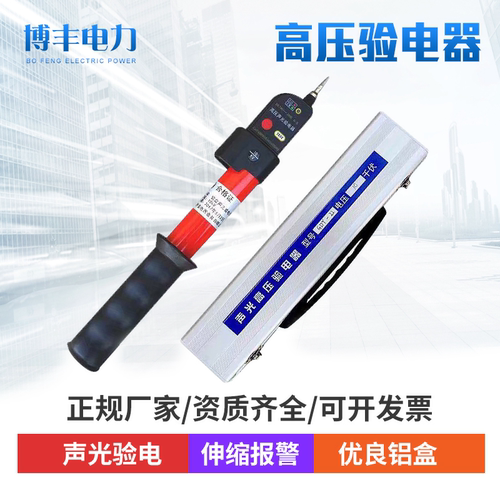 10kv高压验电器35kv声光报警