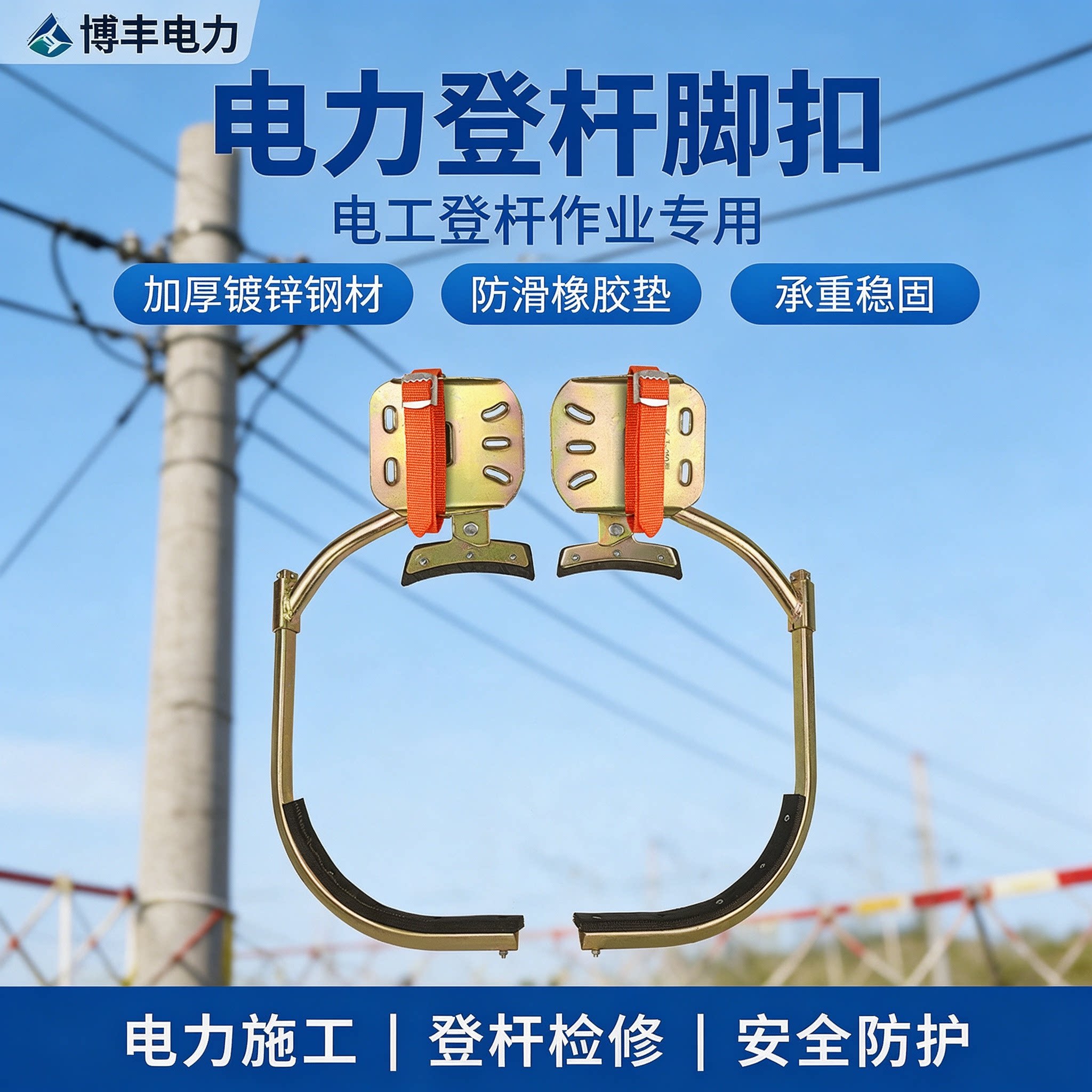 电线杆脚扣爬杆器国标新款加厚型电工脚扣通信铁鞋水泥杆爬杆神器
