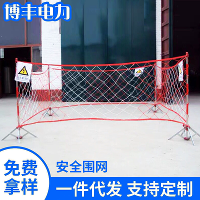 电力安全围网防护隔离网不锈钢立杆护栏围栏网立柱尼龙警示带支架