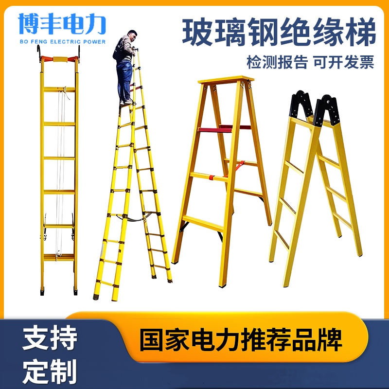绝缘梯人字梯子玻璃钢电工梯专用伸缩梯折叠梯防滑绝缘凳绝缘梯子