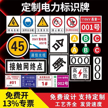 pvc电力标牌铝反光安全标识牌不锈钢标志牌塑料警示牌腐蚀搪瓷牌