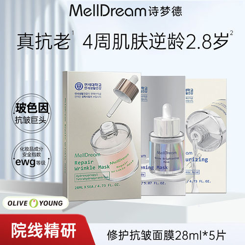 韩国MellDream玻色因修护抗皱面膜紧致补水保湿面膜