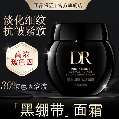DOBONET玻色因黑绷带面霜