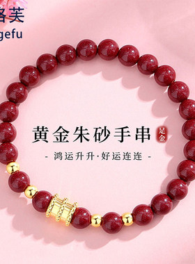 足金999小金珠手串朱砂手链转运珠情侣礼物女款送礼生日