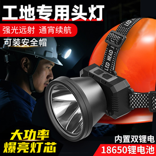 头灯工地专用头戴式强光安全帽超亮充电长续航疝气照明灯煤矿锂电