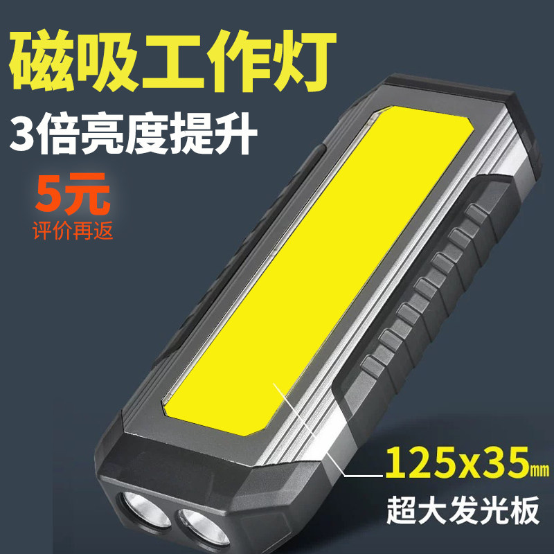 泛光工作灯超长续航超薄磁吸充电汽车维修灯检修专用超亮强光LED,户外/登山/野营/旅行用品,手电筒,淘宝优惠券,粉丝福利购,淘宝优惠卷