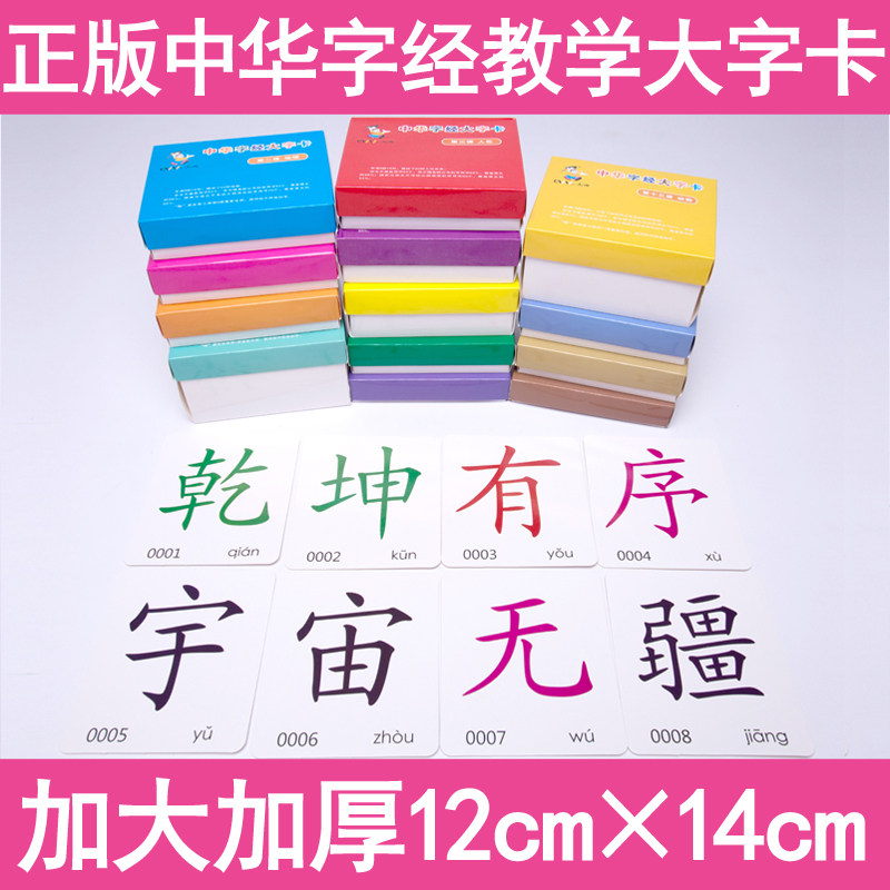 中华识字幼儿园早教卡