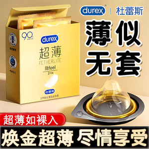 杜雷斯丝避孕安全套男用 001超薄装隐feel裸入官方正品bytt