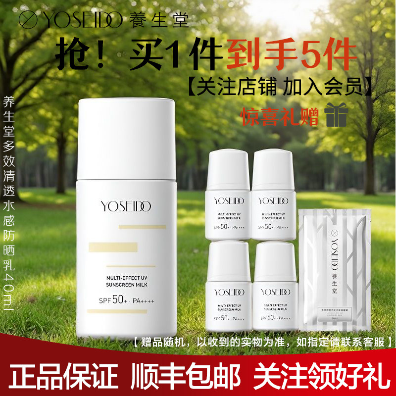 养生堂森系防晒霜多效清透水感防晒乳40ml面部隔离紫外线防晒黑