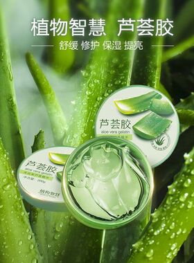 植物智慧芦荟胶200g保湿舒缓正品