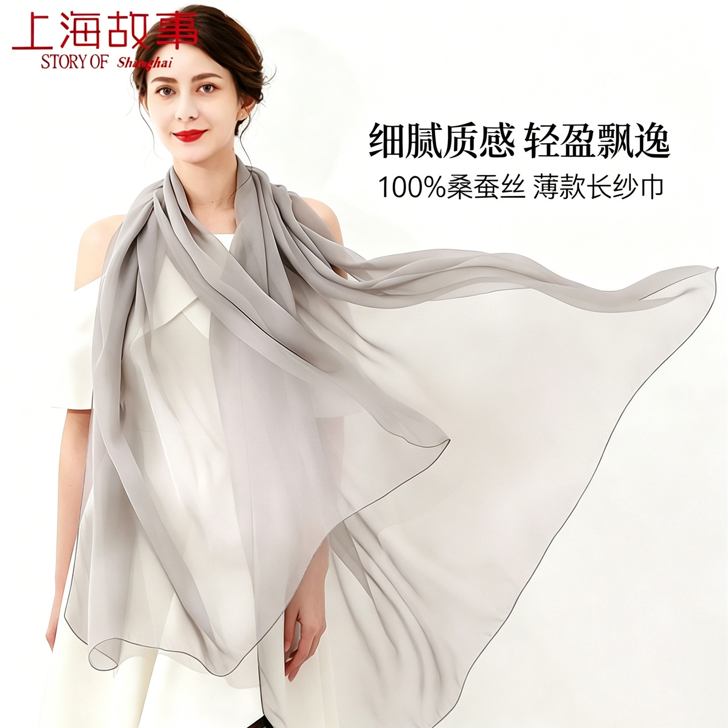 上海故事纯色桑蚕丝丝巾180*110cm夏季薄款披肩妈妈礼物真丝纱巾