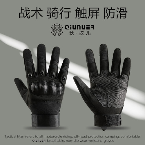 战术摩托车手套男全指防护运动