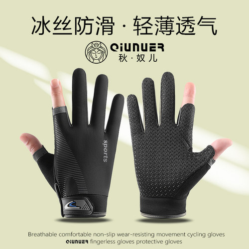 Qiunuer骑行手套男夏冰丝薄钓鱼