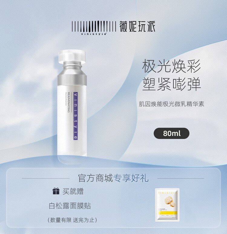 舒缓薇妮化妆品天然植物肌因焕能精华乳液补水保湿抗糖紧致弹力