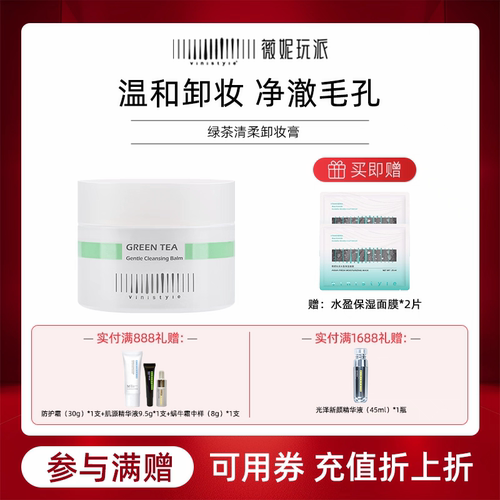 薇妮绿茶香膏卸妆清洁毛孔垃圾