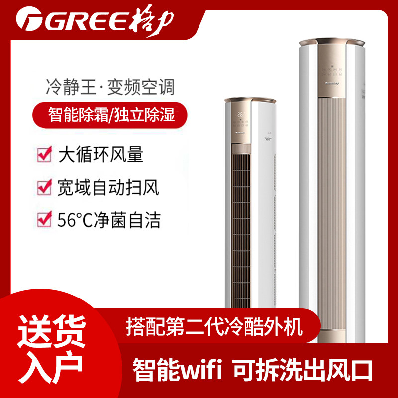 格力空调冷静王家用变频冷暖2匹 3匹立式一级柜机圆形智能,大家电,空调,淘宝优惠券,粉丝福利购,淘宝优惠卷