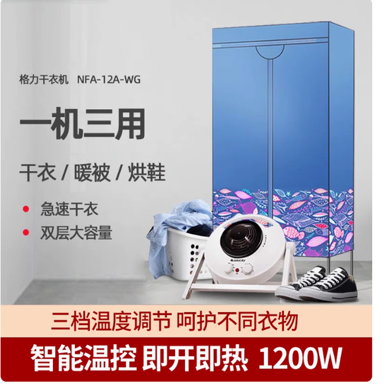 格力干衣机家用烘干机双层衣柜宝宝烘衣服机电暖器静音省电风干机