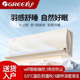 格力空调云之舒1.5匹一级能效挂机自洁闭合防尘变频冷暖智能WIFI