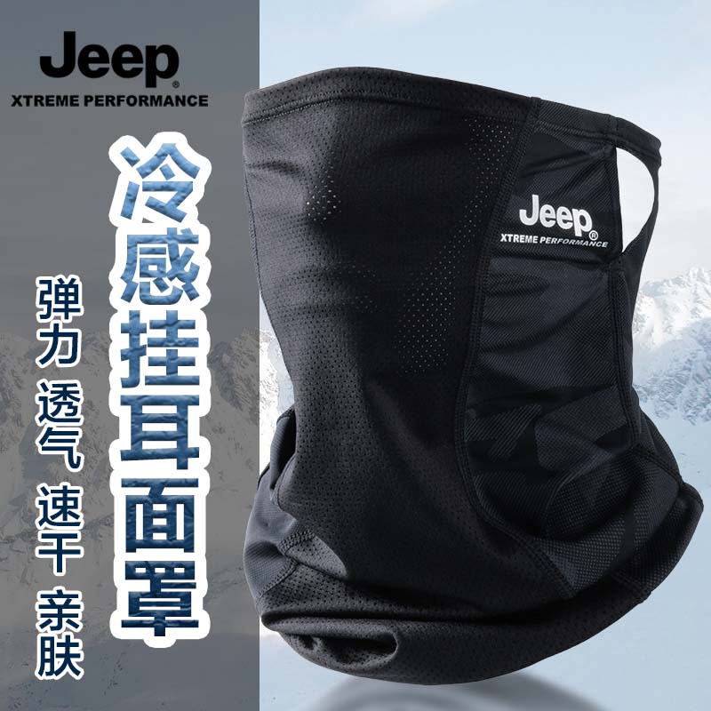 JEEP冰丝遮阳面巾男士夏季全脸防紫外线脖套户外骑行围脖防晒面罩