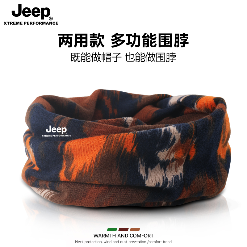 吉普秋冬保暖围脖护颈脖套