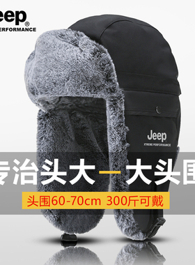 JEEP保暖雷锋帽大头围全毛防寒帽