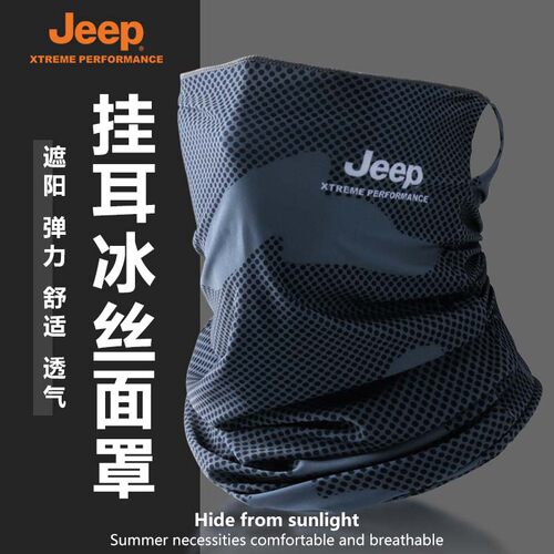 吉普防晒面罩户外遮阳口罩