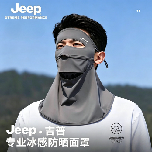JEEP吉普男士冰丝防晒面罩