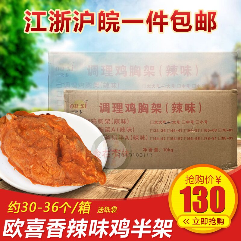 包邮欧喜香辣小熊伴嫁凤胸半架腌制鸡架骨调理鸡锁骨油炸鸡排10kg