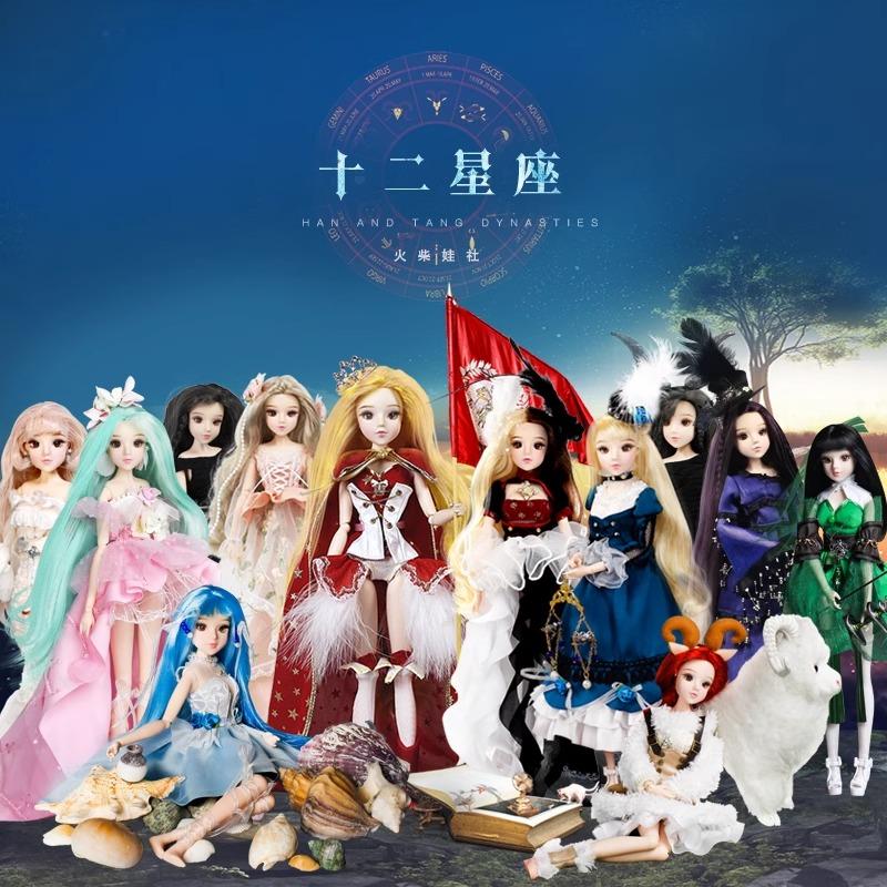 DBS娃娃12星座娃娃30cm换装娃娃6分娃十二星座仿真玩具女儿童节礼