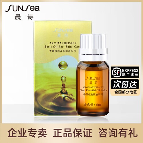 晨诗森林雅舍雅诺芳妮乳香精油5ML提亮肤色补水滋润晨诗精油P012