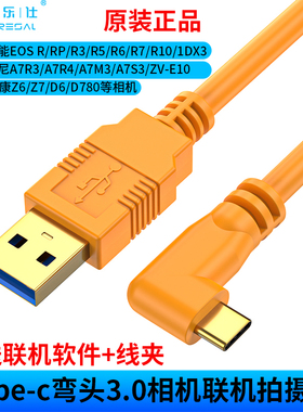 适用佳能EOSRP微单R6R7 R10高速联机拍摄M62 1DX3相机直播数据线