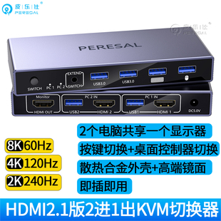 HDMI2.1 KVM切换器二进一出共享鼠标键盘显示器8K60Hz超清切屏器