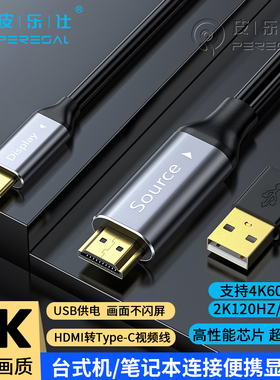 HDMI转Type-c连接线电脑便携屏显示器高清线数位屏4K60一线通VR线