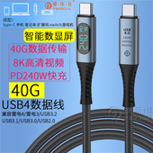 USB4全功能type 3适用苹果macbook华为手机ipadPro c数据线雷电4
