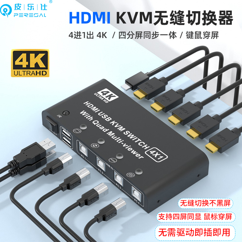 电脑分屏同步器kvm鼠键四进一出