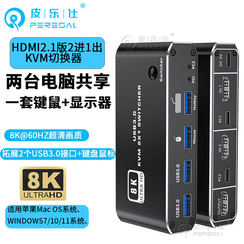HDMI2.1版KVM切换器2进1出8K