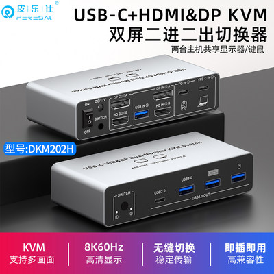 USB-C+HDMI/DP二进二出KVM切换器