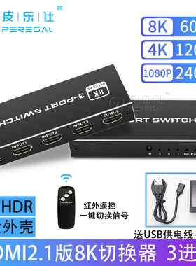 HDMI2.1版8k切换器三进一出4k120hz超清音频视频同步HDR效果3切1