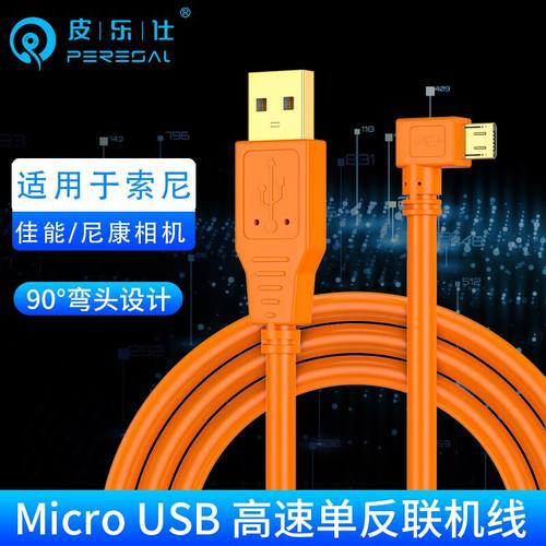 皮乐仕索尼micro相机数据线