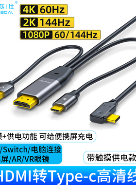 HDMI转typec线带触控供电4K笔记本主机连接便携屏Nreal眼镜一线通
