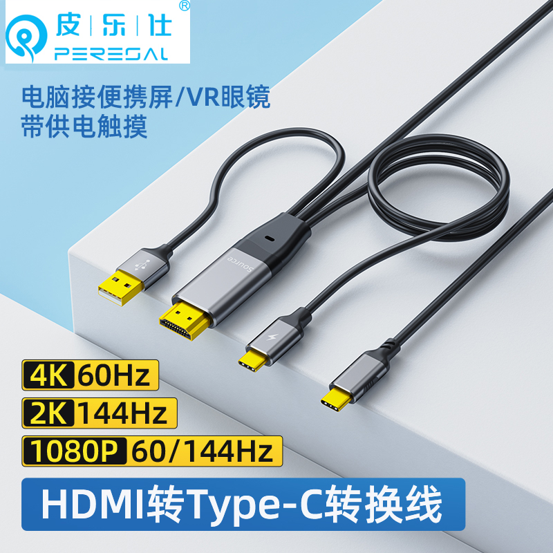 HDMI转type-c线带供电电脑hdmi显卡主机接便携屏触摸显示器一线