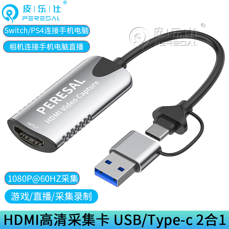 HDMI视频采集卡高清直播录制