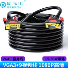 vga线3+9高清线电脑显示器连接线台式主机投影仪笔记本加长视频线