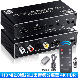 3.5转音响电视 2.0版 HDMI切换器二进一出4K60HZ音频分离光纤spdif