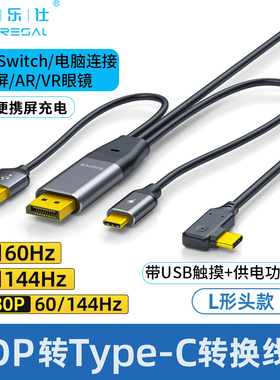 DP转type-c电脑高清线144hz显卡displayport接手绘屏数位屏显示器