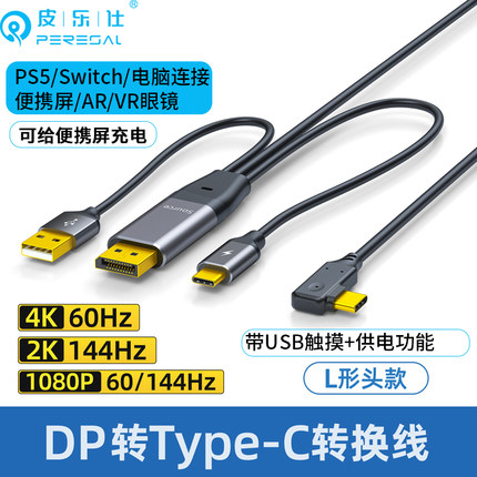 DP转type-c电脑高清线144hz显卡displayport接手绘屏数位屏显示器