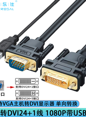 VGA转DVI线台式电脑显卡监控主机vga输出连接显示器dvi24+1转接线