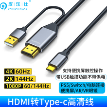 HDMI转typec线带供电Air眼镜接主机投屏器连接便携屏一线通视频线